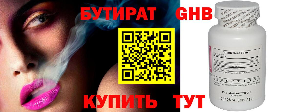 Бутират бутик Коряжма