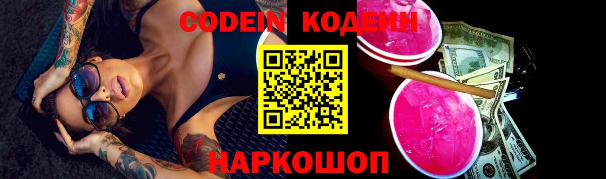 Codein Purple Drank  Вход с VPN  Коряжма 