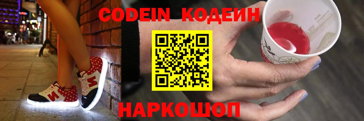 Кодеиновый сироп Lean Purple Drank Коряжма